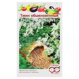 Семена Тмин, Восточный аромат, 0.5 г, цветная упаковка, Гавриш