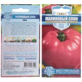 Семена Томат, Малиновый слон, 0.1 г, Русский богатырь, цветная упаковка, Гавриш