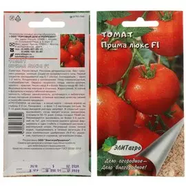 Семена Томат Прима Люкс F1 ран.