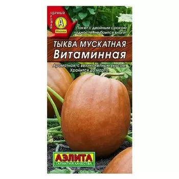 Семена Тыква, Мускатная Витаминная, 2 г, цветная упаковка, Аэлита