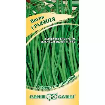 Семена Вигна, Графиня, Семена от автора, цветная упаковка, Гавриш