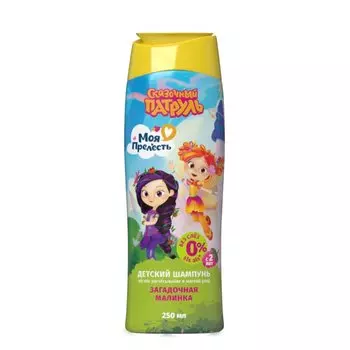 Шампунь детский Моя Прелесть, Загадочная малинка, для купания, 250 мл
