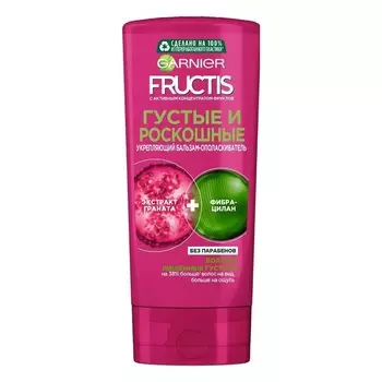 Бальзам для тонких волос, Garnier, Fructis Густые и роскошные, 200 мл