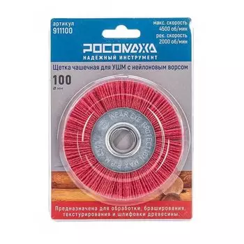 Щетка для УШМ Росомаха, 100 мм, дисковая, 911100, нейлоновый ворс
