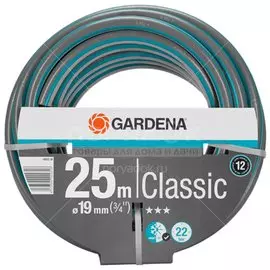 Шланг Gardena Classic поливочный армированный 18026-29.000.00 3/4", 25 м