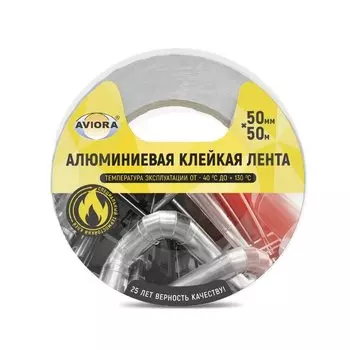 Скотч 50 мм, основа алюминиевая, 50 м, Aviora, (DSAF 30 мкм), 302-009
