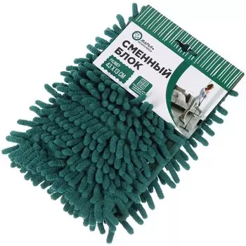 Сменный блок для швабры микрофибра, 43х13 см, вермишель, зеленый, Марья Искусница, Hd1009 A-chen-green refill