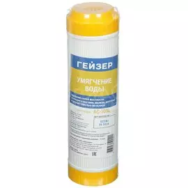 Картридж сменный Гейзер, БС-10SL, смягчение