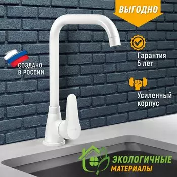 Смеситель для кухни, Juguni, с картриджем, 0402.161