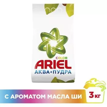 Стиральный порошок Ariel, 3 кг, автомат, для цветного белья, Масло Ши
