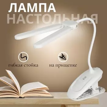 Светильник настольный 6 Вт, аккумуляторный, белый, Эра, NLED-512-6W-W, Б0057207, на прищепке
