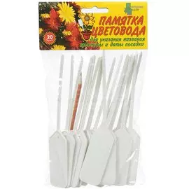 Табличка-штекер Памятка цветовода