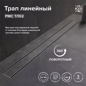 Трап линейный 700х70 мм, РМС, РМС ТЛ-02-70х7