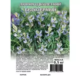 Удобрение Люпин Белозерный 110 сидерат, 0.5 кг, Гавриш