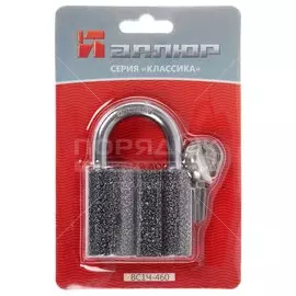 Замок навесной Аллюр, ВС1Ч-460, 1 420, блистер, цилиндровый, серый, 60 мм, 5 ключей