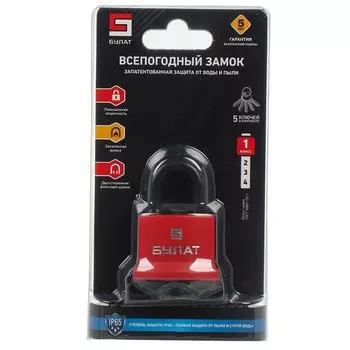 Замок навесной Булат, ВС 1-П41 ПЛ, 15 848, блистер, цилиндровый, всепогодный, красный, 41 мм, 5 ключей