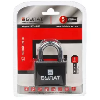 Замок навесной Булат, ВС 365 ПЛ, 14511, блистер, цилиндровый, 26 мм, чугунный в пластике, 5 ключей