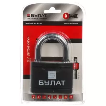 Замок навесной Булат, ВС 367 ПЛ, 14 513, блистер, цилиндровый, черный, 78 мм, 5 ключей