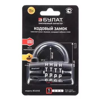 Замок навесной Булат, ВС 604Б (ВС1К-60/7), 14 836, блистер, навесной, кодовый, черный, 62 мм