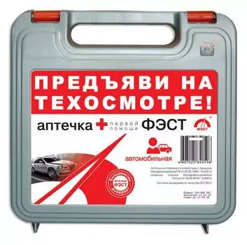 Аптечка автомобильная Фэст бокс (00000000675)