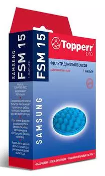 Фильтр Topperr FSM15 1157 (1157)