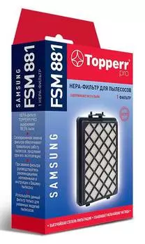 Фильтр Topperr FSM881 1125 (1125)