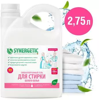 Гель для стирки Synergetic универсал 2.75л (109759)