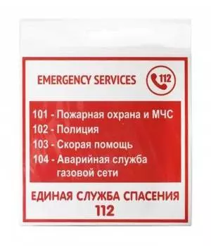 Информационная табличка Экстренные службы (12fc0113)
