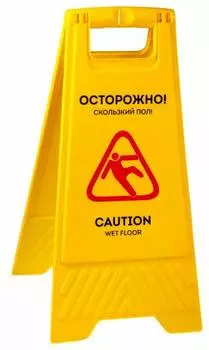 Информационная табличка Мокрый пол желтый (af03042)