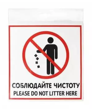 Информационная табличка Не мусорить (12fc0115)