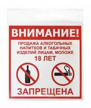 Информационная табличка Продажа запрещена (12fc0117)