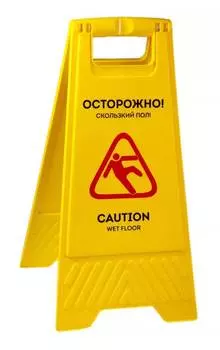 Информационная табличка Скользкий пол желтый