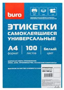 Этикетки Buro A4 100л., белый