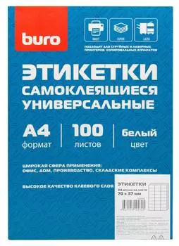 Этикетки Buro A4 100л., белый