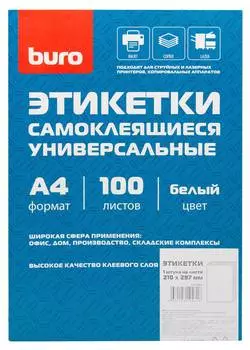 Этикетки Buro A4 100л., белый