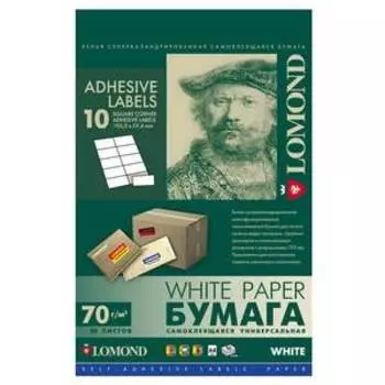 Этикетки Lomond A4 2100055 70г/м2 50л., белый