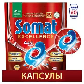 Капсулы Somat Excellence (упак.:60шт) (2 712 060)