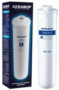 Картридж Аквафор КО-150 (210391)