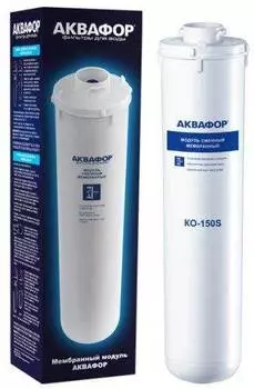 Картридж Аквафор КО-150S (211930)