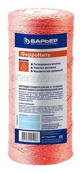 Картридж Барьер ФерроНить BB 10 (р442р01)