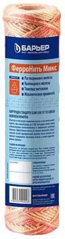 Картридж Барьер ФерроНить Микс 10мкм (4601032992026)