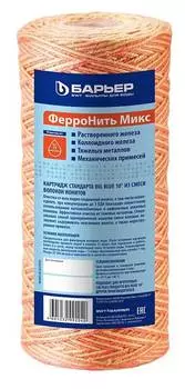 Картридж Барьер ФерроНить Микс BB 10 (р442р05)