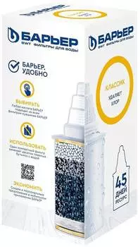 Картридж Барьер Классик (4601032009007)