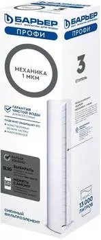 Картридж Барьер Профи Механика 1мкм (Р111Р02)