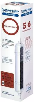Картридж Барьер Профи Постфильтр (р181р00)