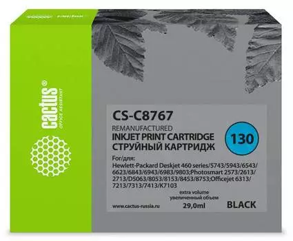 Картридж Cactus CS-C8767 №130 черный