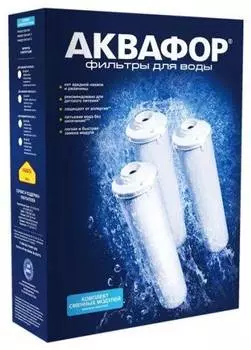 Комплект картриджей Аквафор К5-КН-К7 (211950)