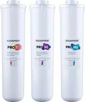 Комплект картриджей Аквафор Pro1 Pro50 ProMg (500010)