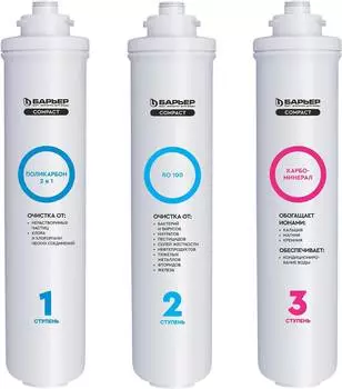 Комплект картриджей Барьер Compact OSMO 100M (р272р03)