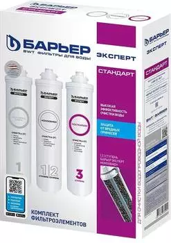 Комплект картриджей Барьер ЭКСПЕРТ Стандарт (Р213Р00)